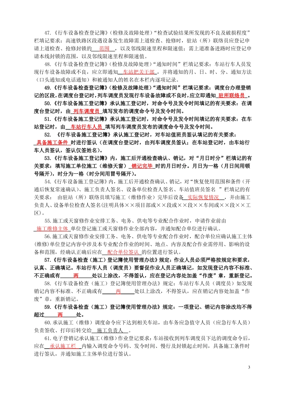 上海局营业线施工安全知识培训考试题-答案_第3页