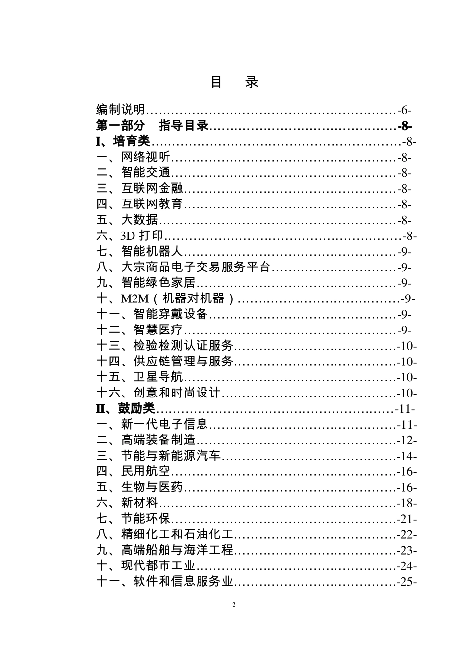 上海工业及生产性服务业指导目录和布局指引版_第2页