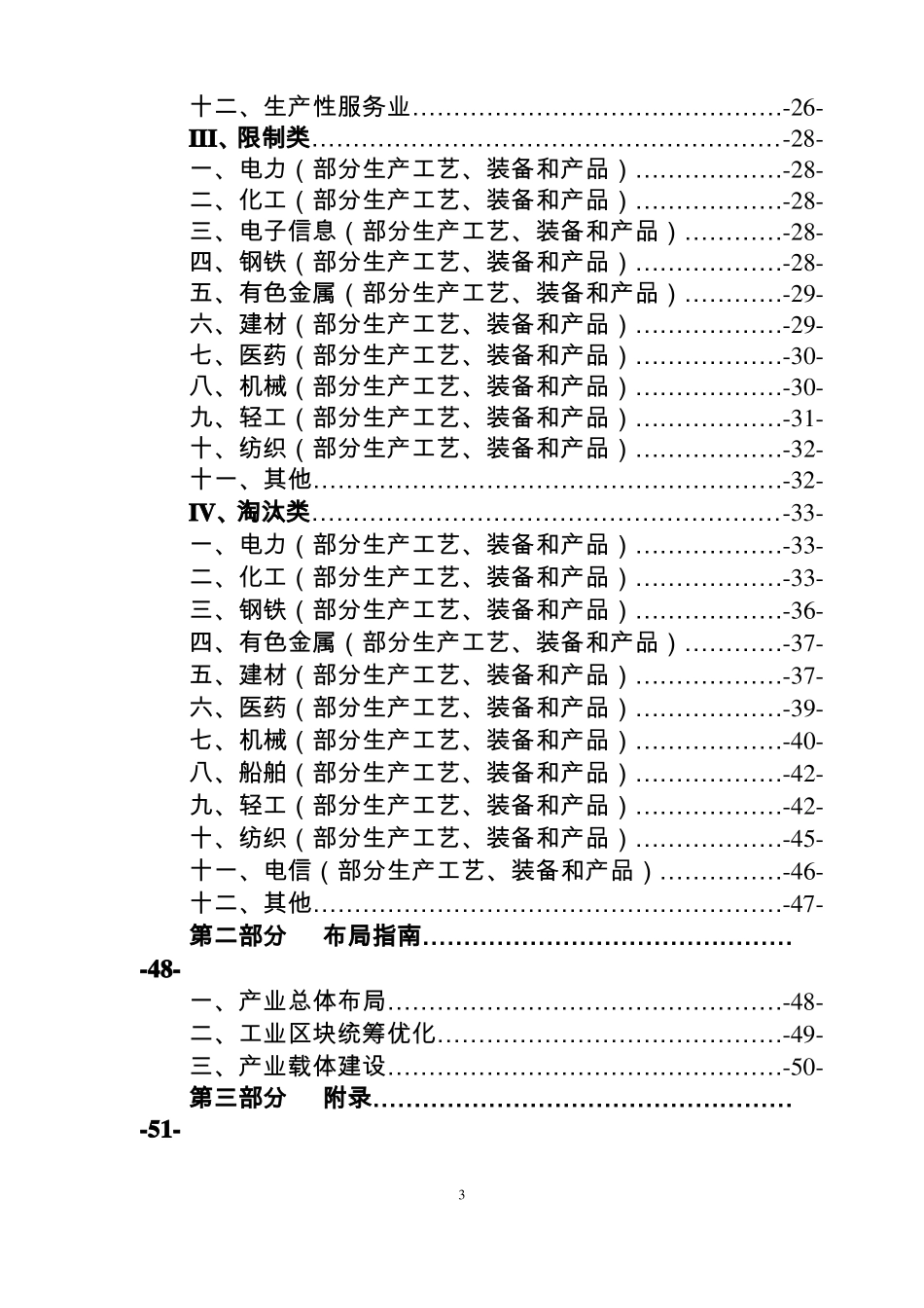 上海工业及生产性服务业指导目录和布局指引版_第3页