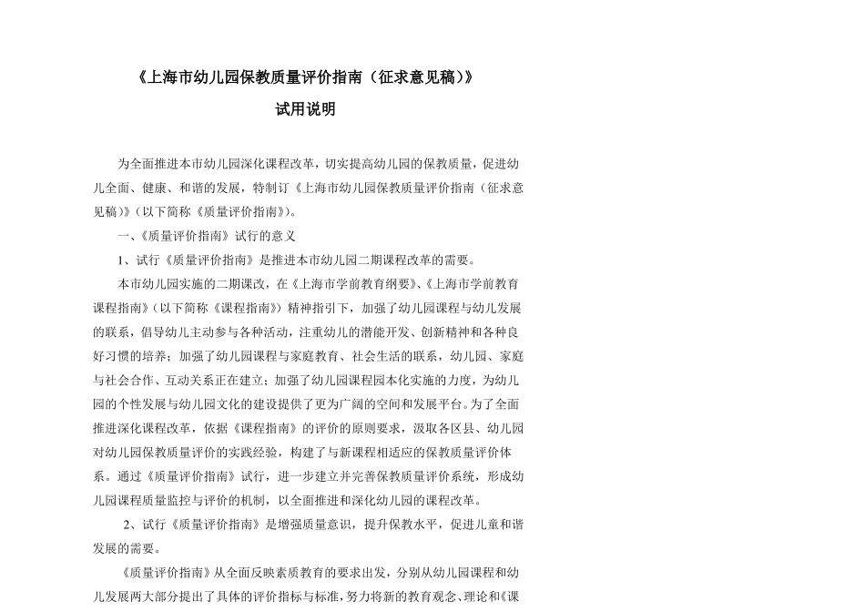 上海幼儿园保教质量评价指引_第2页