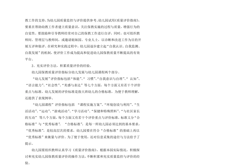 上海幼儿园保教质量评价指引_第3页