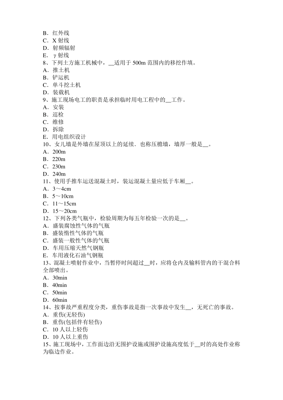 上海建筑施工C类安全员模拟试题_第2页