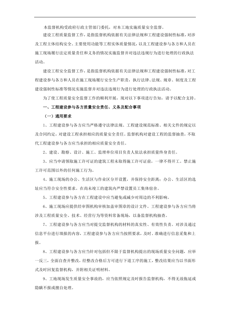 上海建设工程质量安全监督告知_第2页