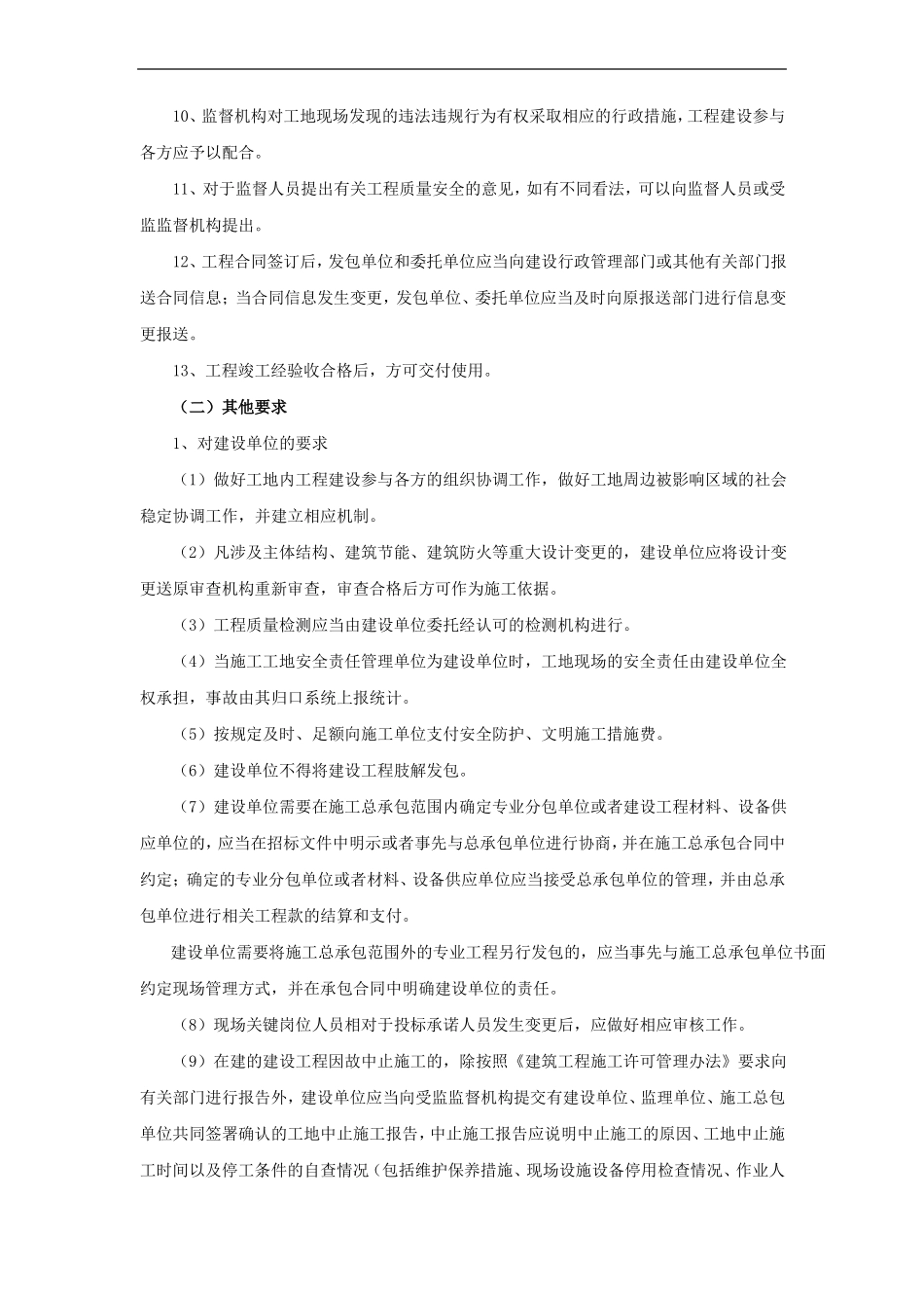 上海建设工程质量安全监督告知_第3页