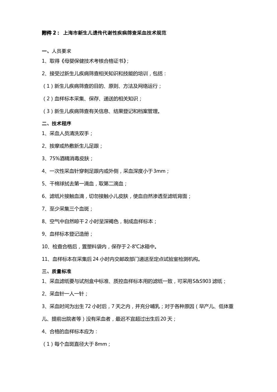上海新生儿遗传代谢性疾病筛查工作流程图_第2页