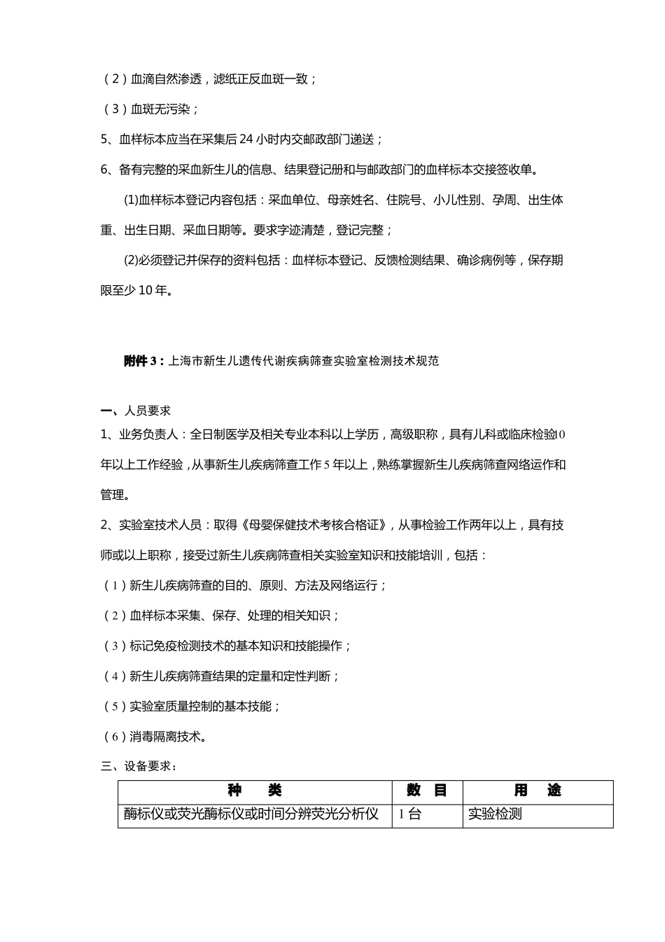 上海新生儿遗传代谢性疾病筛查工作流程图_第3页