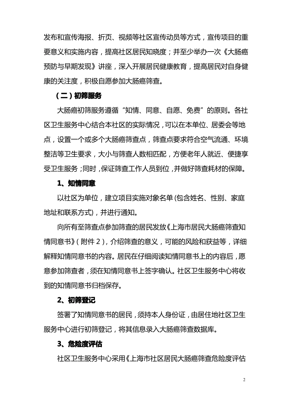 上海普陀区社区居民大肠癌筛查实施方案_第2页