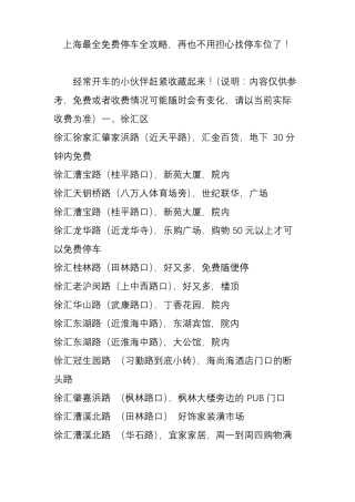 上海最全免费停车全攻略,再也不用担心找停车位了!