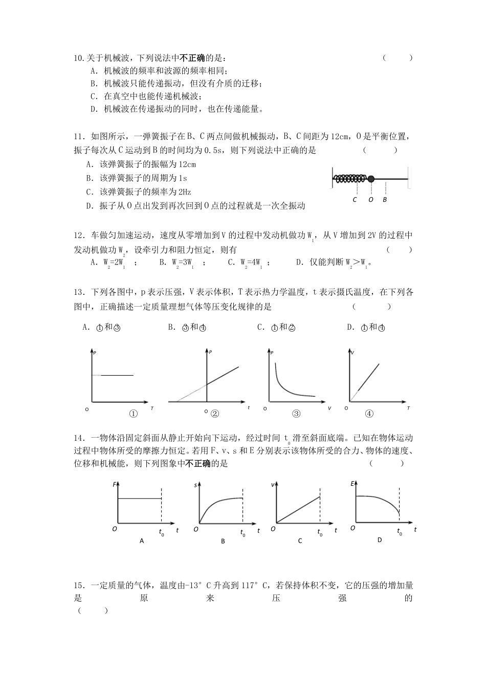 上海松江二中2018学年高一物理下学期期末考试试题A推荐_第2页