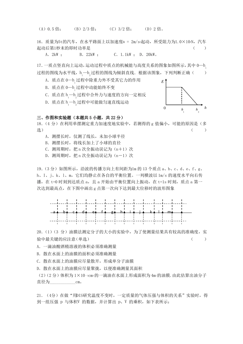 上海松江二中2018学年高一物理下学期期末考试试题A推荐_第3页
