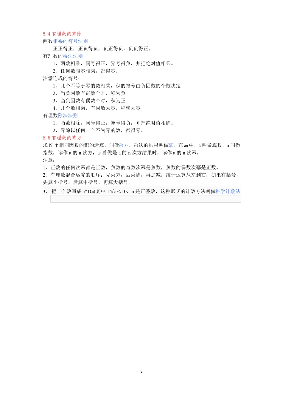 上海沪教版六年级数学下知识点总结,推荐文档_第2页