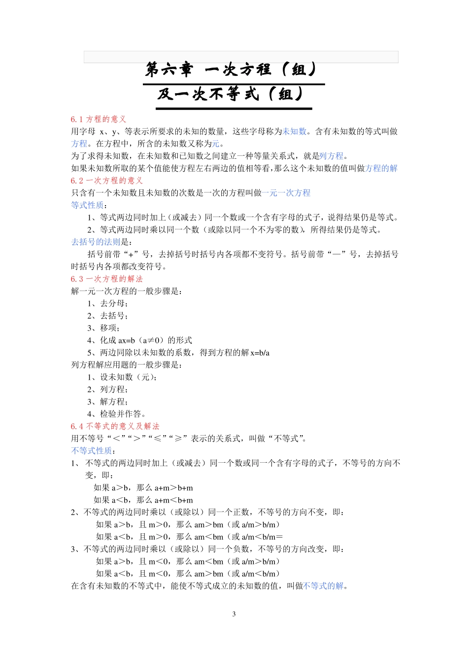 上海沪教版六年级数学下知识点总结,推荐文档_第3页