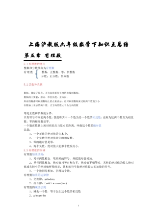 上海沪教版六年级数学下知识点总结,推荐文档