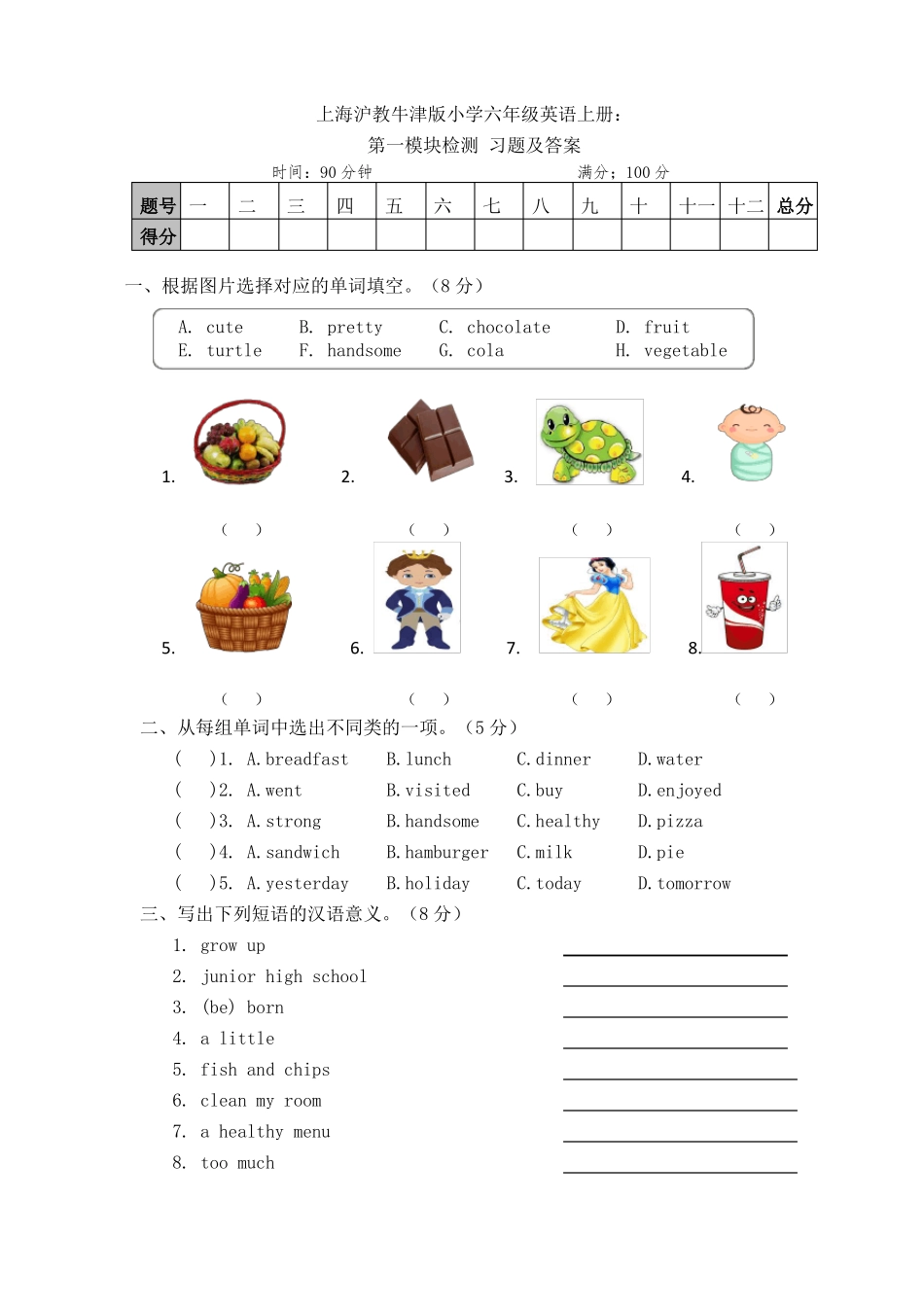 上海沪教牛津版英语六年级上册第一模块检测习题及答案_第1页