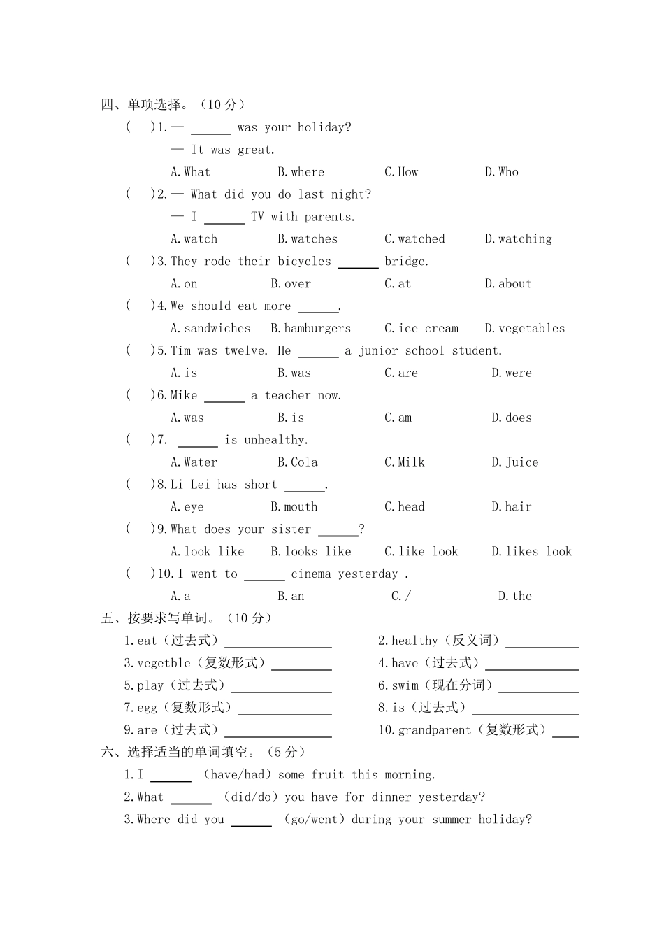 上海沪教牛津版英语六年级上册第一模块检测习题及答案_第2页