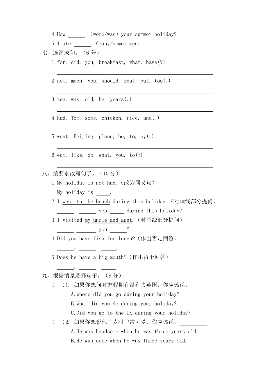 上海沪教牛津版英语六年级上册第一模块检测习题及答案_第3页