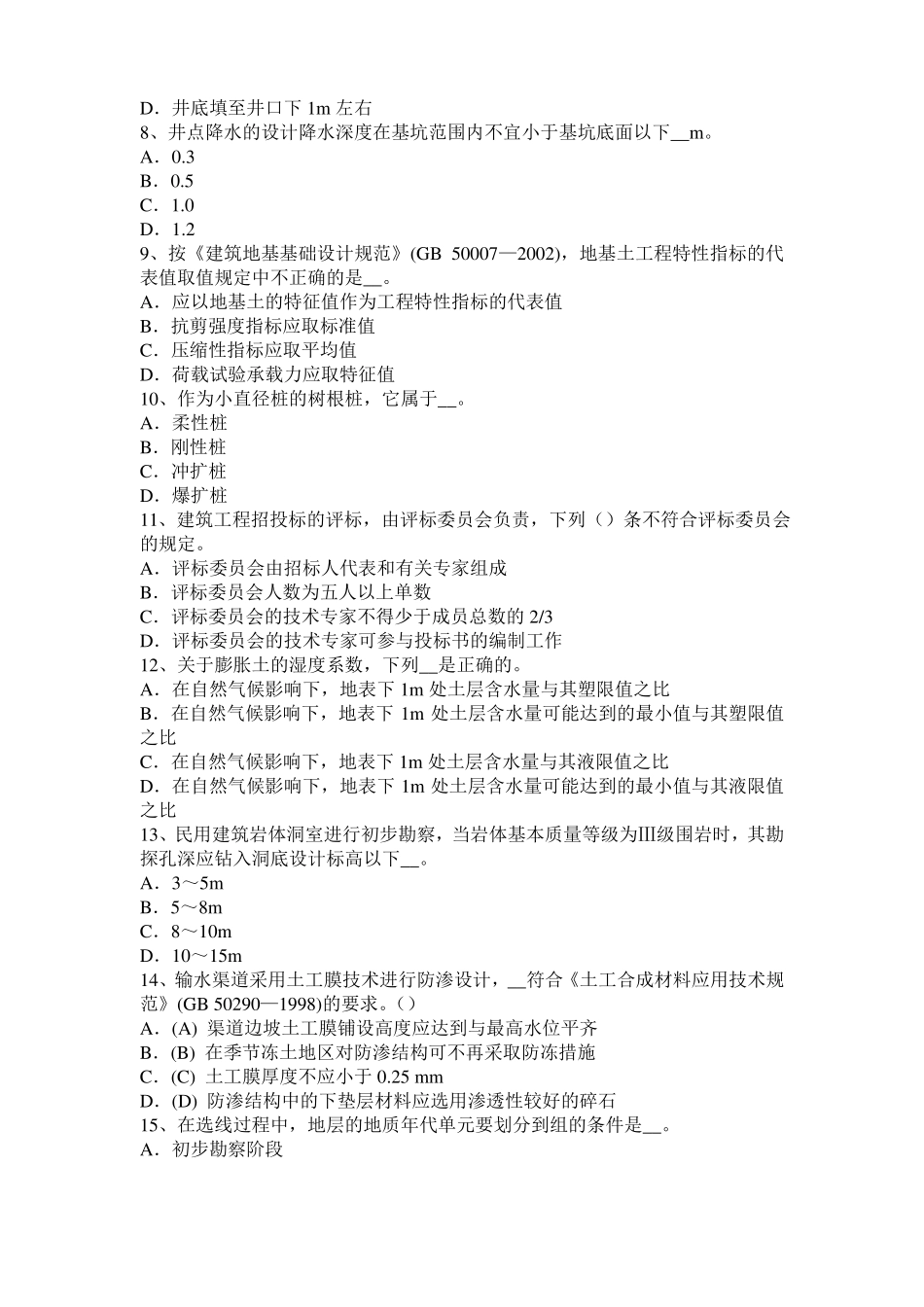 上海注册土木工程师：港口与航道工程考试试卷_第2页