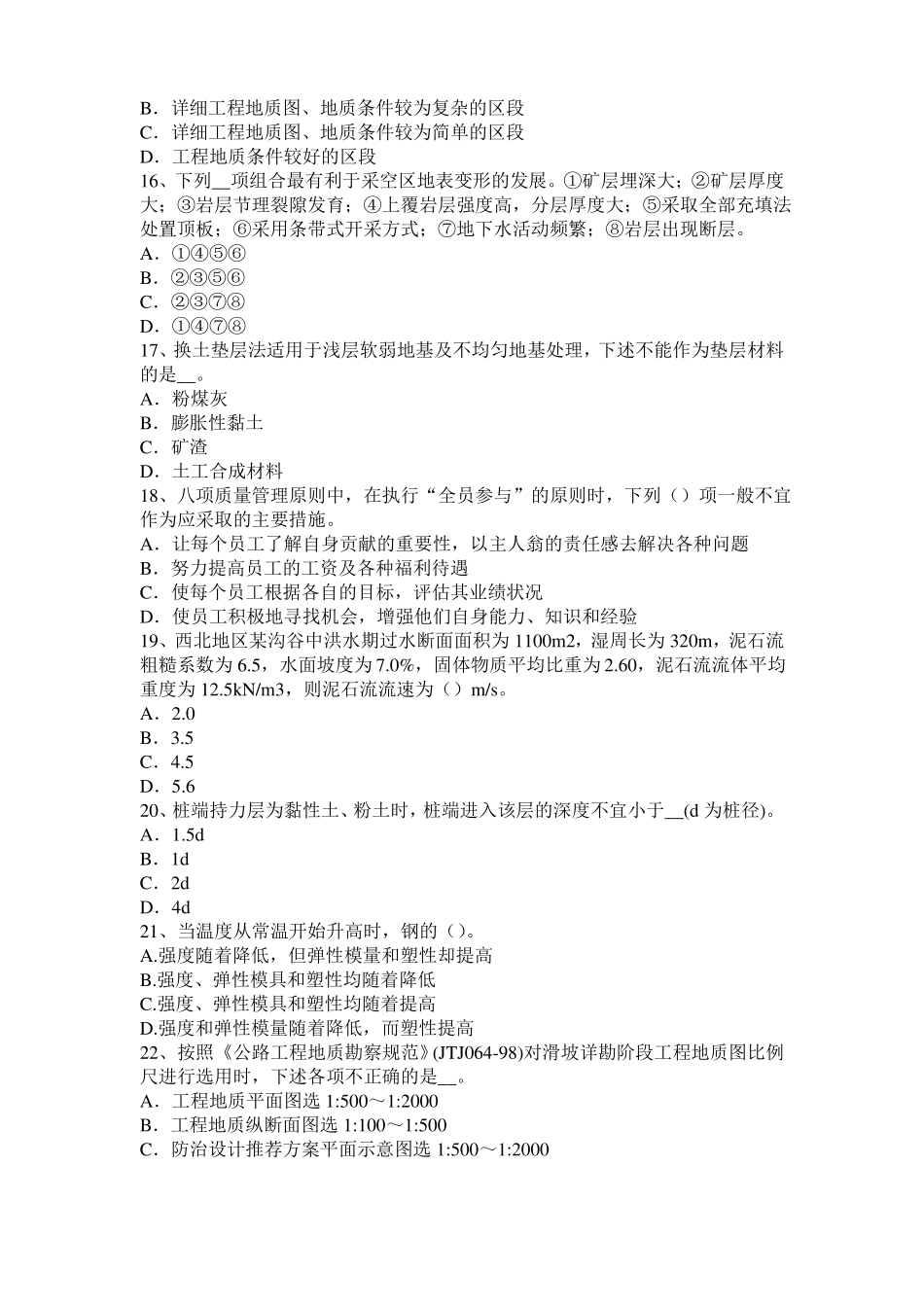 上海注册土木工程师：港口与航道工程考试试卷_第3页