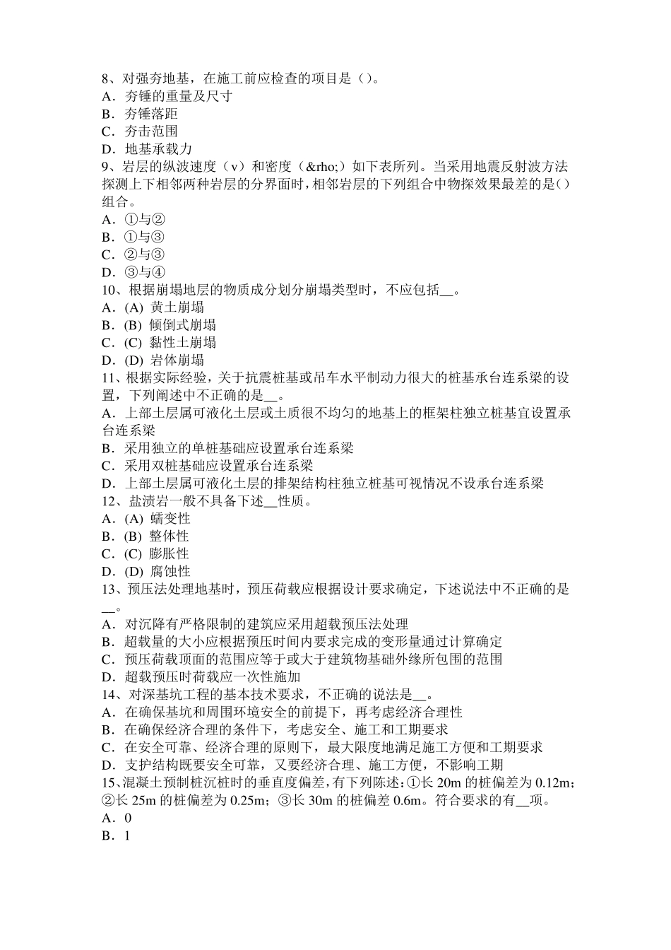 上海注册土木工程师：港口与航道工程试题_第2页