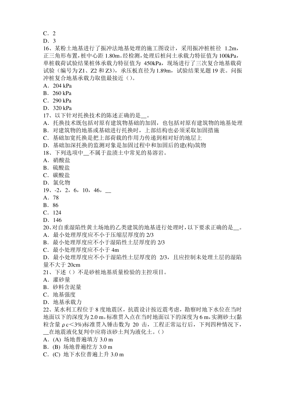 上海注册土木工程师：港口与航道工程试题_第3页