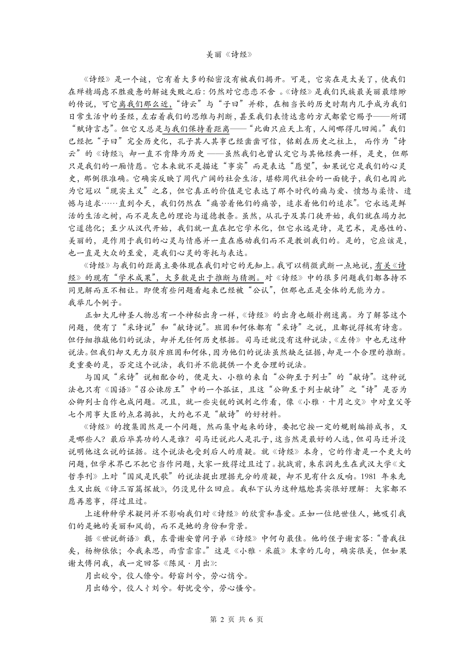 上海浦东2017学年第一学期期中高一语文试卷含答案_第2页
