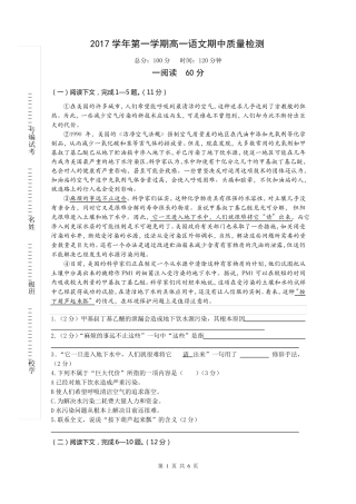 上海浦东2017学年第一学期期中高一语文试卷含答案