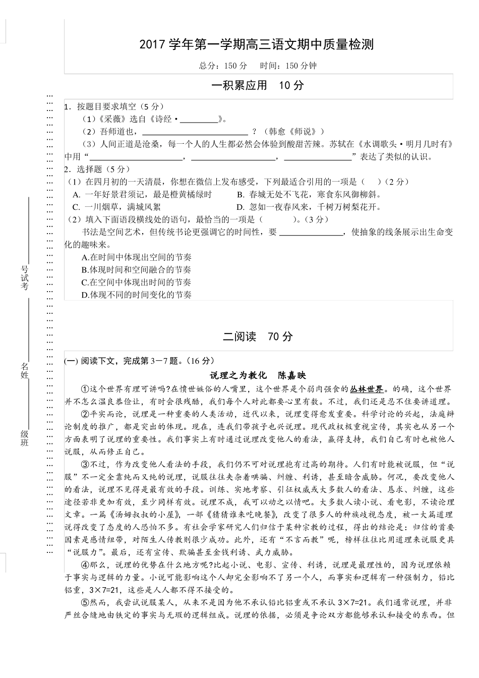 上海浦东2017学年第一学期高三语文期中质量检测试卷含答案_第1页