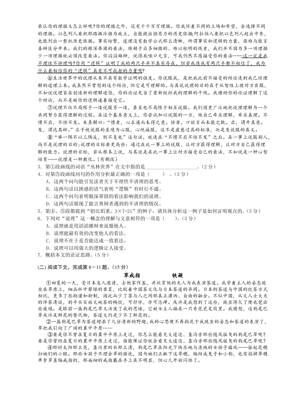 上海浦东2017学年第一学期高三语文期中质量检测试卷含答案_第2页