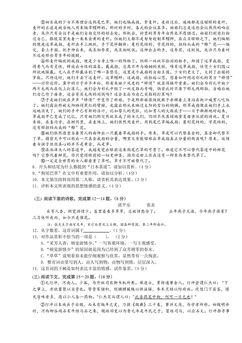 上海浦东2017学年第一学期高三语文期中质量检测试卷含答案_第3页