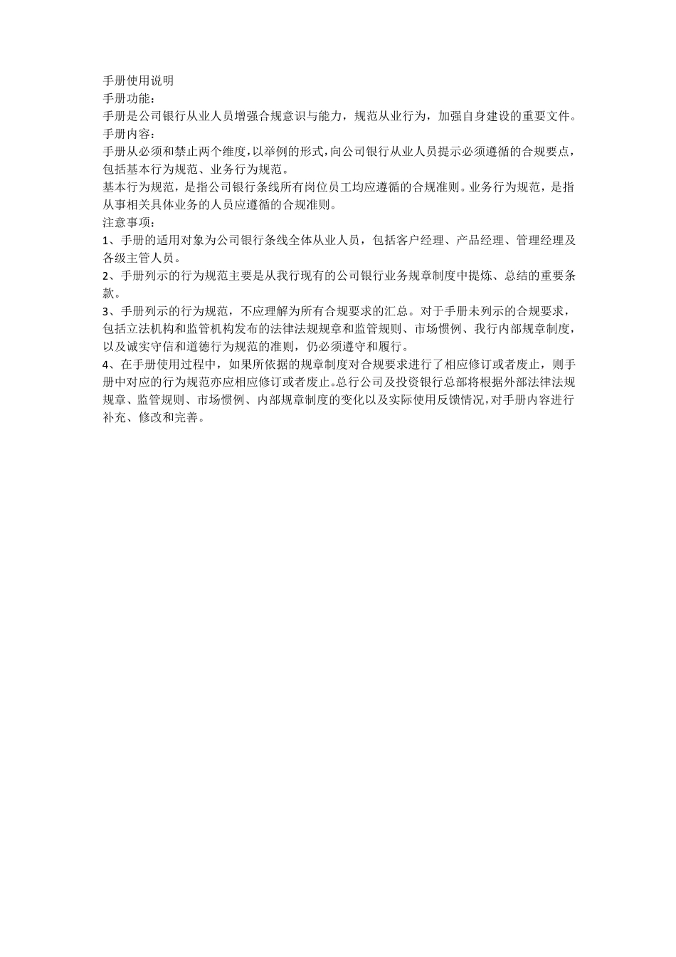 上海浦东发展银行公司银行从业人员合规手册_第3页