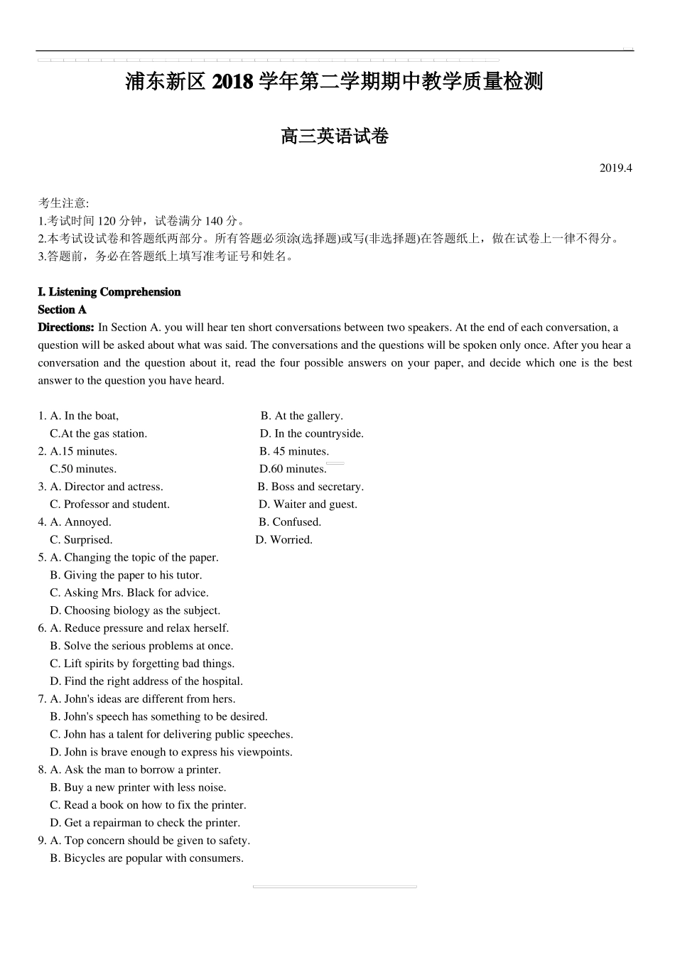 上海浦东新区2019届高三二模英语及参考答案_第1页
