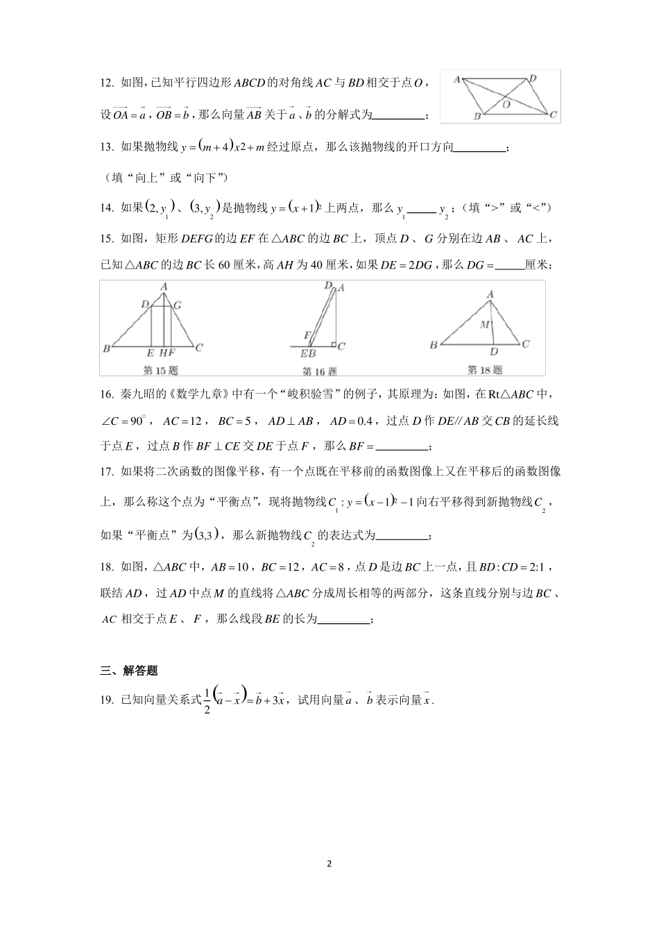 上海浦东新区2021届初三一模数学试卷_第2页