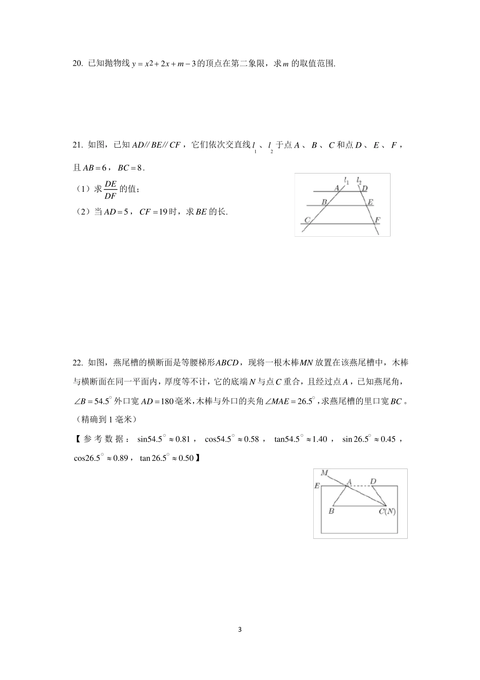 上海浦东新区2021届初三一模数学试卷_第3页