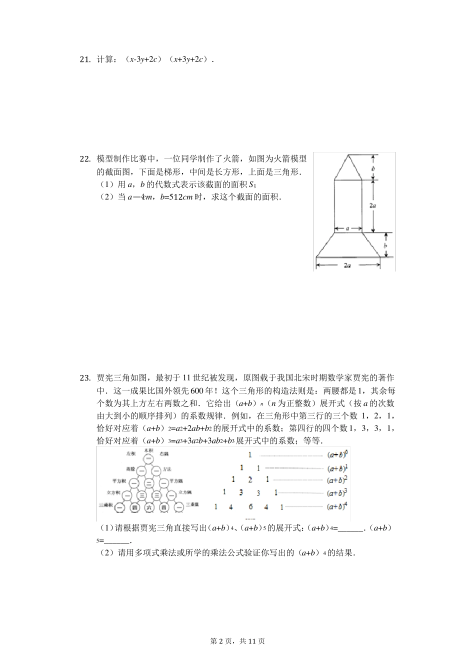 上海浦东新区七年级上期中数学试卷_第2页