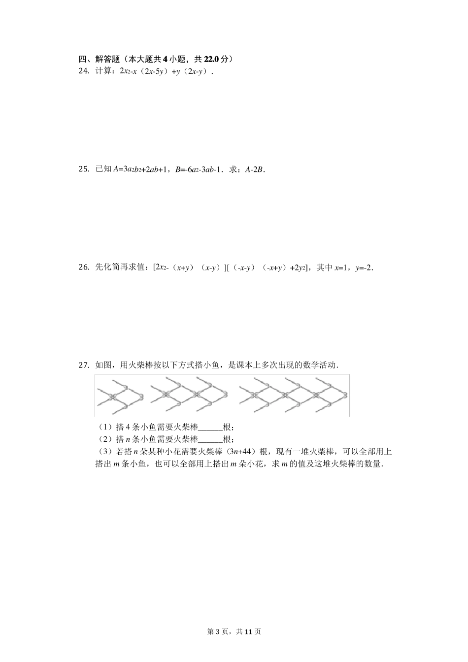 上海浦东新区七年级上期中数学试卷_第3页