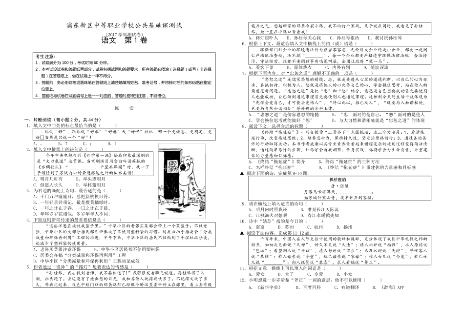 上海浦东新区中等职业学校2017-2018学年语文测试卷含答案_第1页
