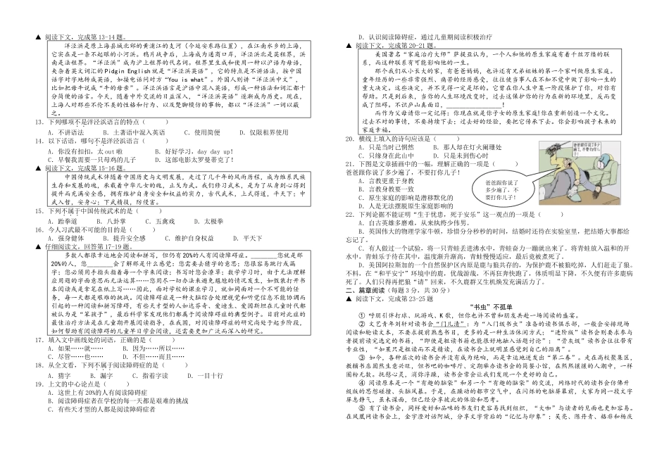 上海浦东新区中等职业学校2017-2018学年语文测试卷含答案_第2页