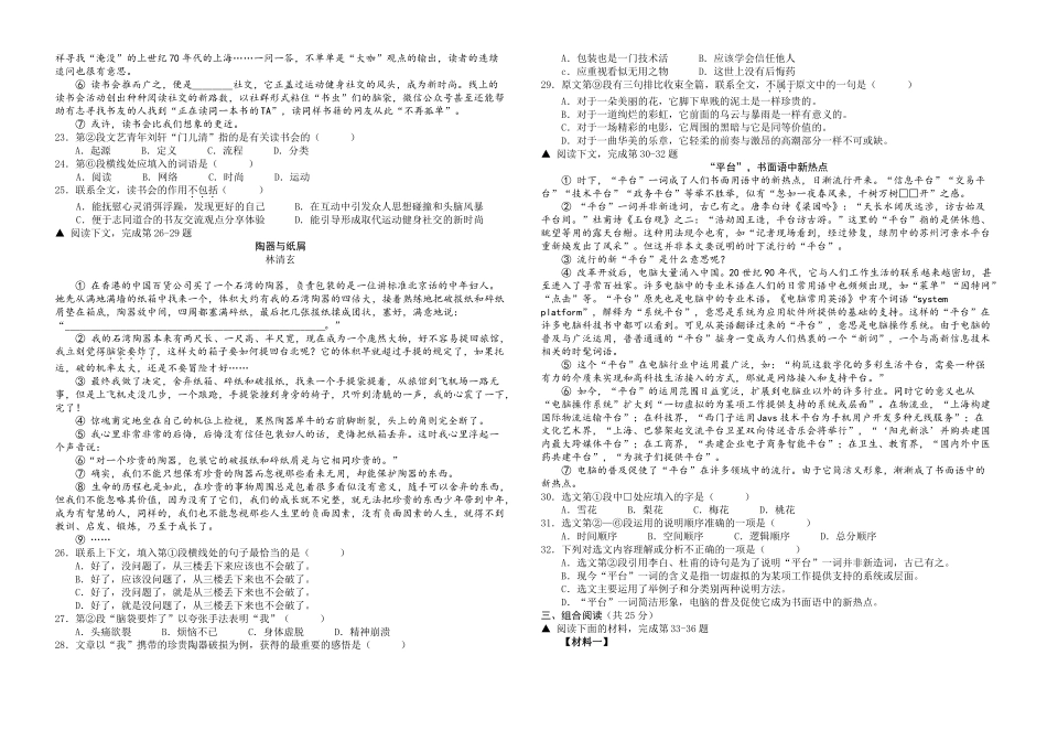上海浦东新区中等职业学校2017-2018学年语文测试卷含答案_第3页