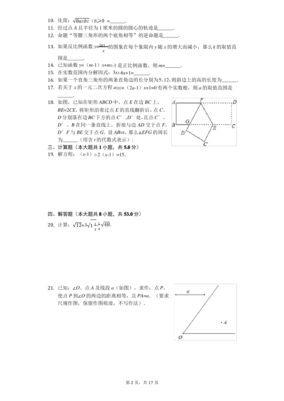 上海浦东新区八年级上期末数学试卷_第2页