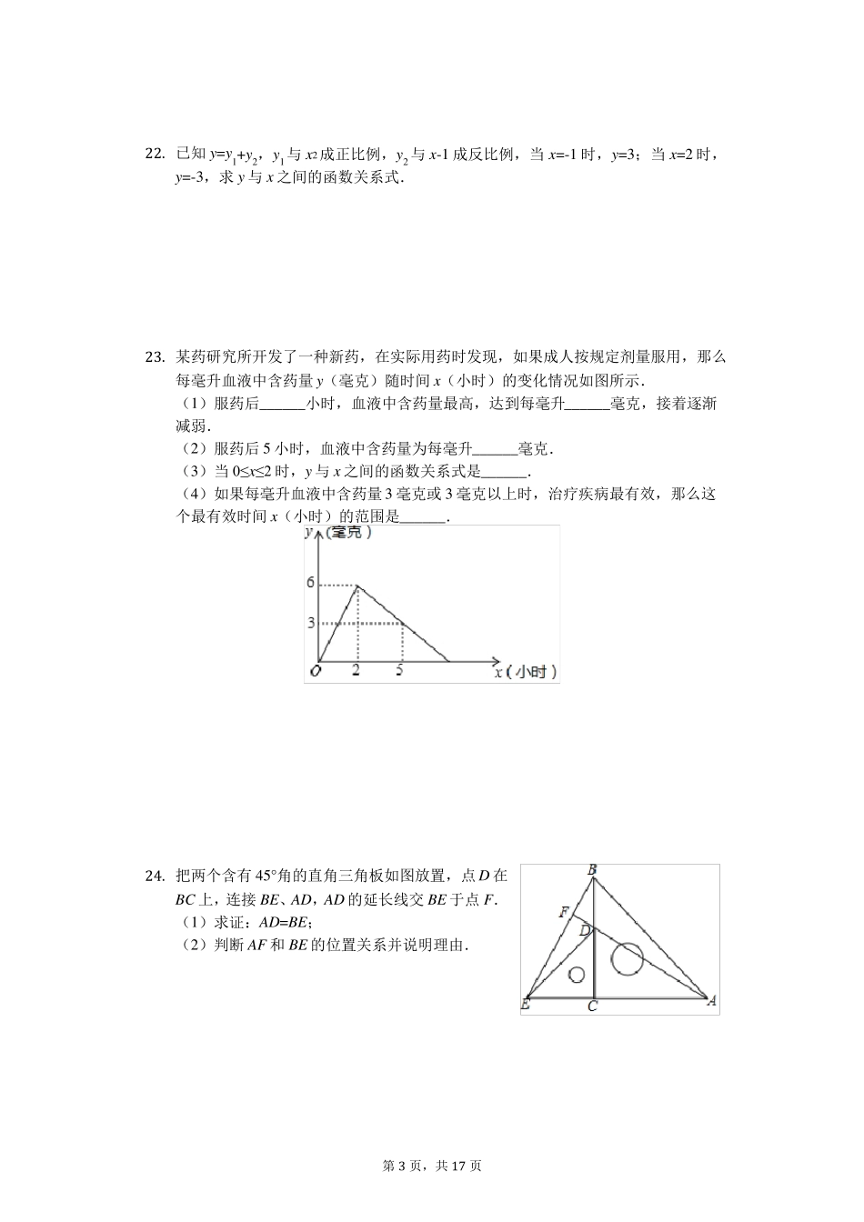 上海浦东新区八年级上期末数学试卷_第3页
