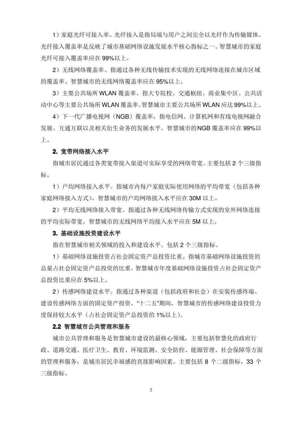 上海浦东新区智慧城指标体系0_第2页