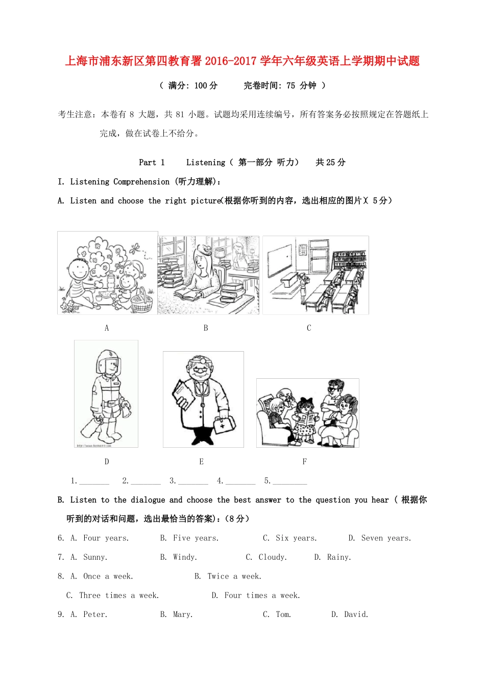 上海浦东新区第四教育署2016_2017学年六年级英语上学期期中试题牛津上海版五四制_第1页