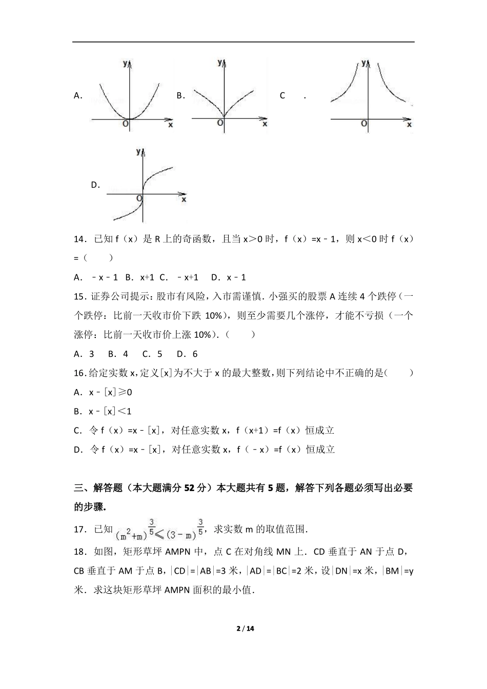 上海浦东新区高一上期末数学试卷_第2页