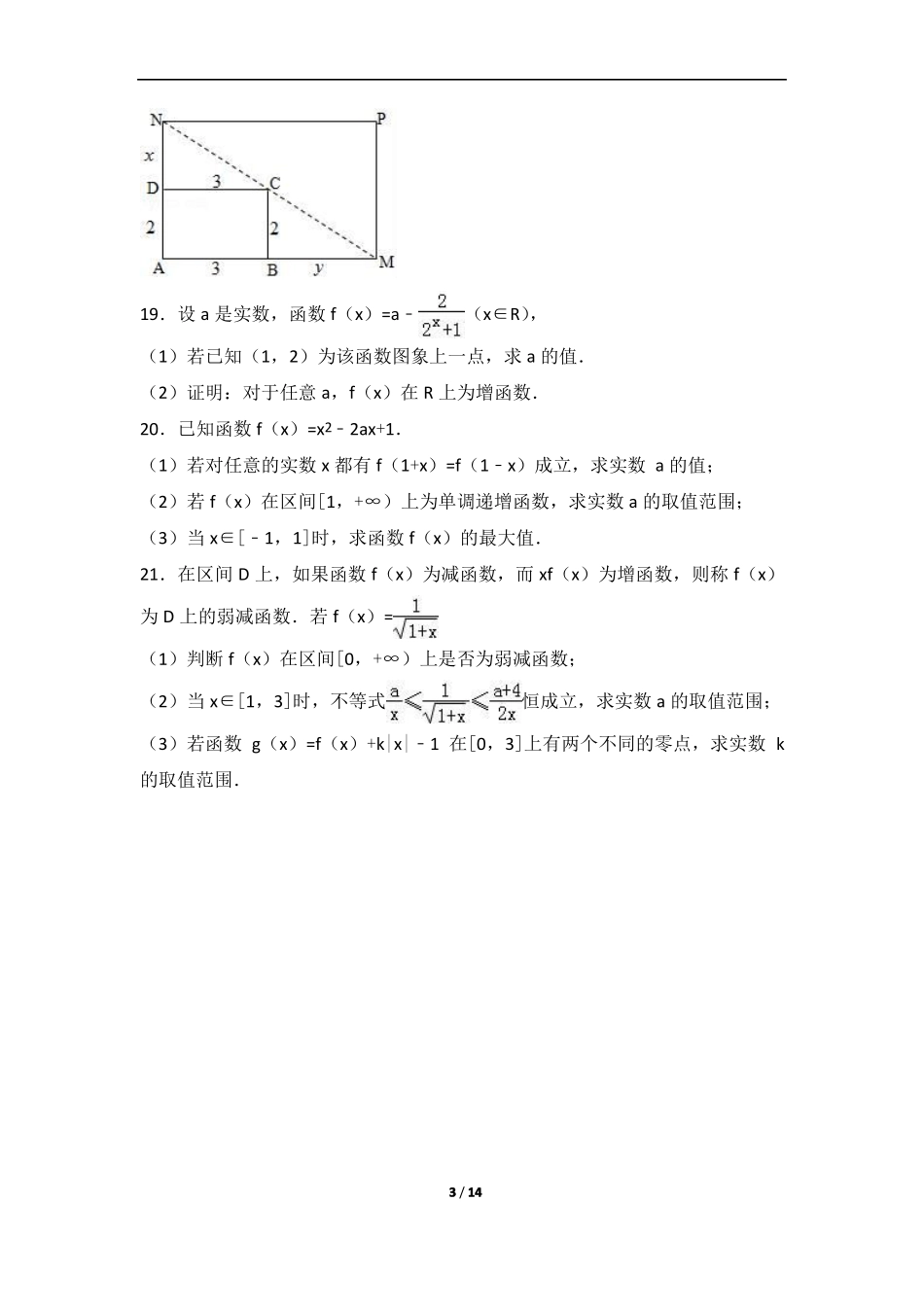 上海浦东新区高一上期末数学试卷_第3页