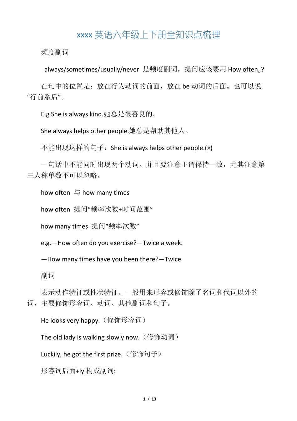 上海版牛津英语六年级上、下全重_第1页