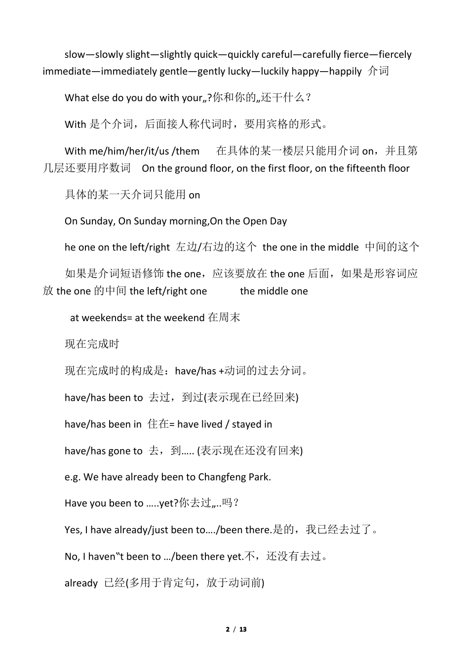 上海版牛津英语六年级上、下全重_第2页