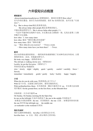 上海版牛津英语六年级上、下全重点知识点复习整理