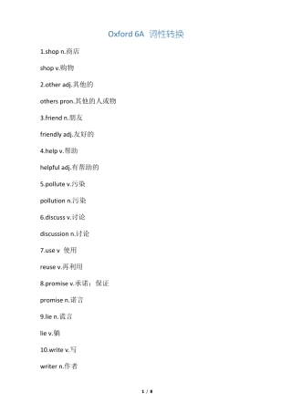 上海牛津英语六年级上学期词性转换