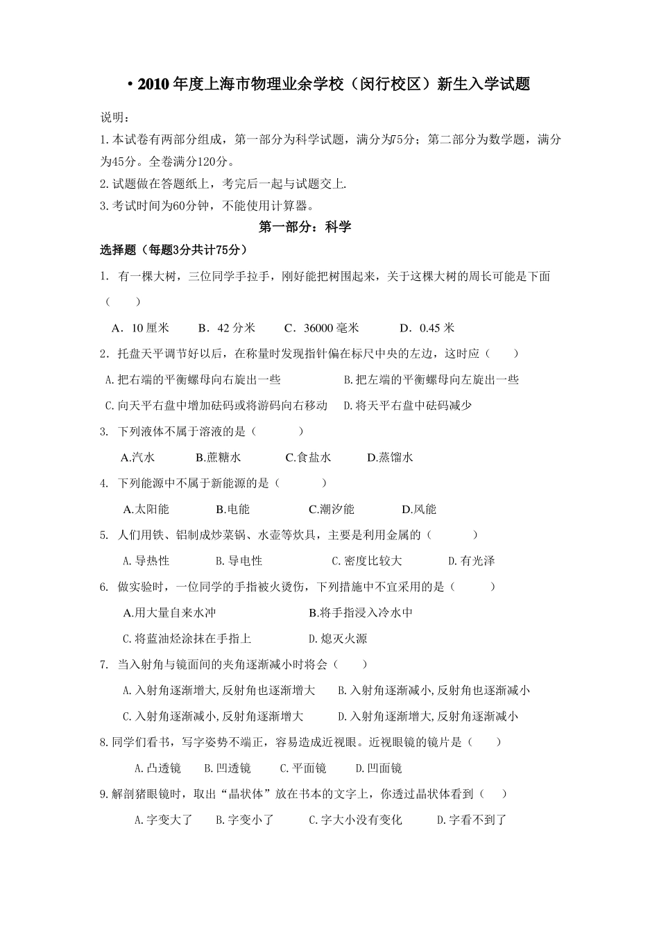 上海物理业余学校2010年入学试题_第1页