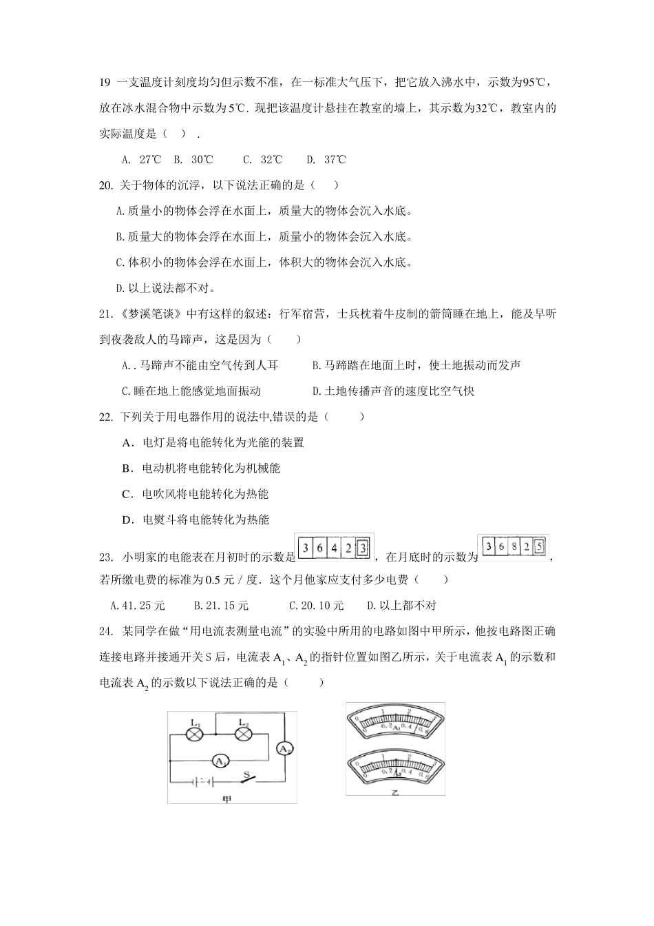 上海物理业余学校2010年入学试题_第3页